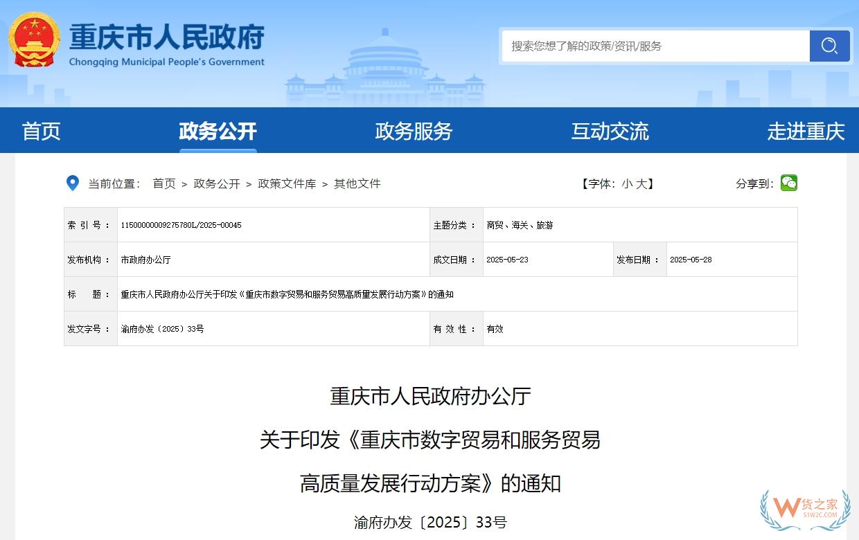 重慶：支持跨境電商產(chǎn)業(yè)園建設(shè)，對市級跨境電商示范區(qū)給予相應(yīng)政策資金支持-貨之家