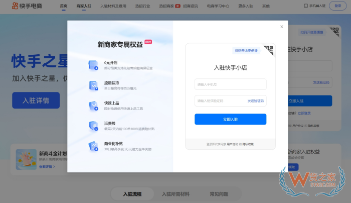 快手全球購怎么入駐?快手全球購入駐條件及費用