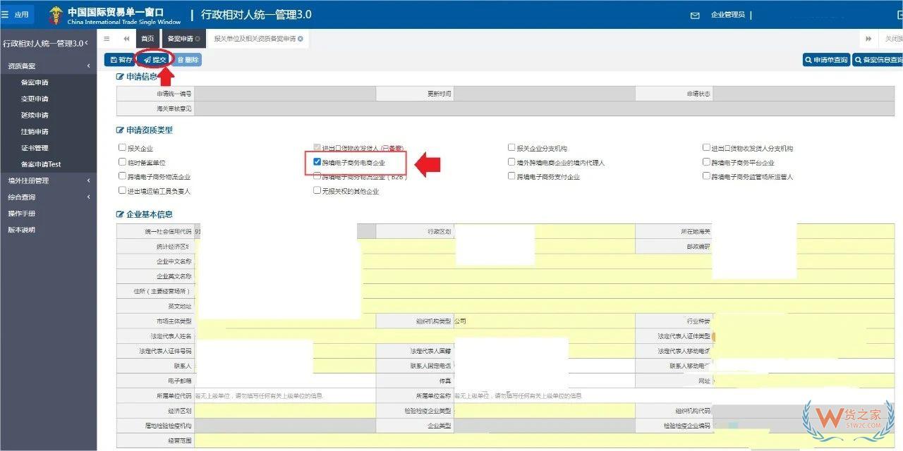 跨境電子商務(wù)電商企業(yè)、跨境電子商務(wù)平臺企業(yè)、境外跨境電商企業(yè)的境內(nèi)代理人備案操作指南-貨之家