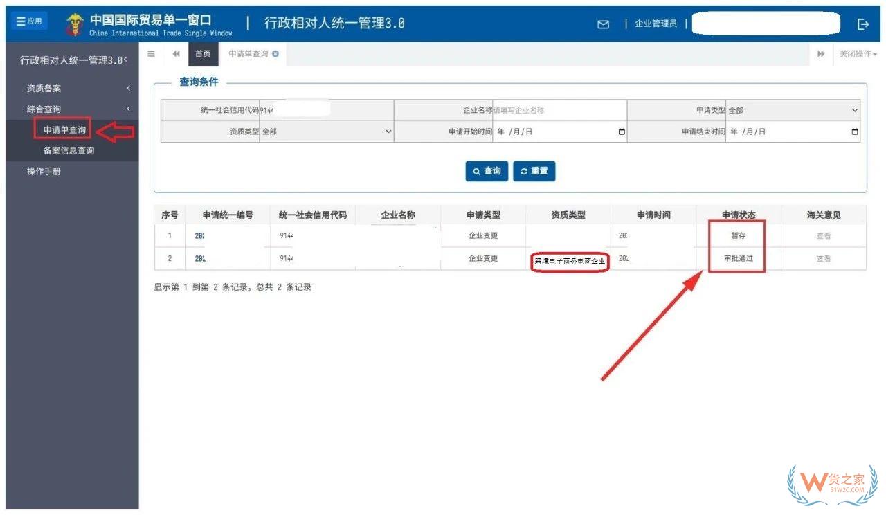 跨境電子商務(wù)電商企業(yè)、跨境電子商務(wù)平臺企業(yè)、境外跨境電商企業(yè)的境內(nèi)代理人備案操作指南-貨之家