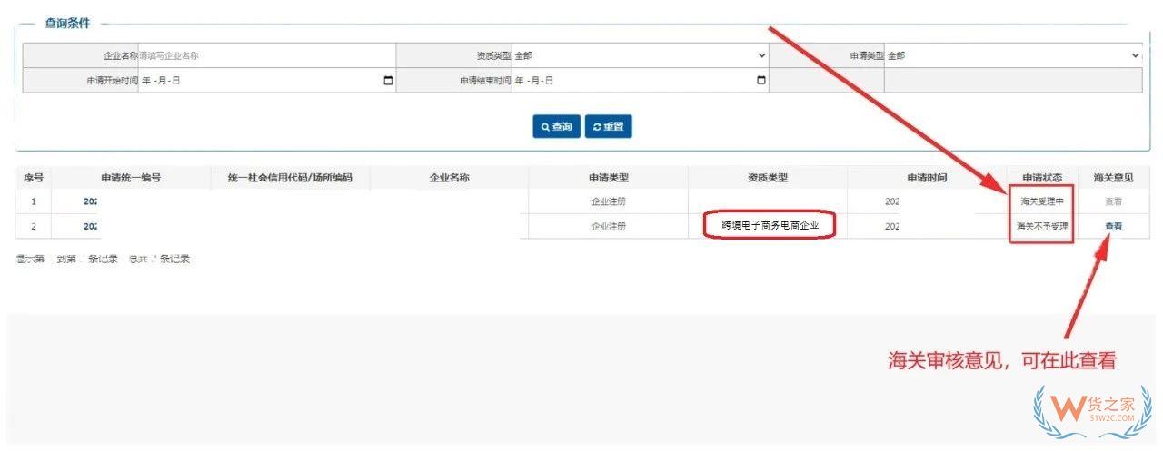 跨境電子商務(wù)電商企業(yè)、跨境電子商務(wù)平臺企業(yè)、境外跨境電商企業(yè)的境內(nèi)代理人備案操作指南-貨之家