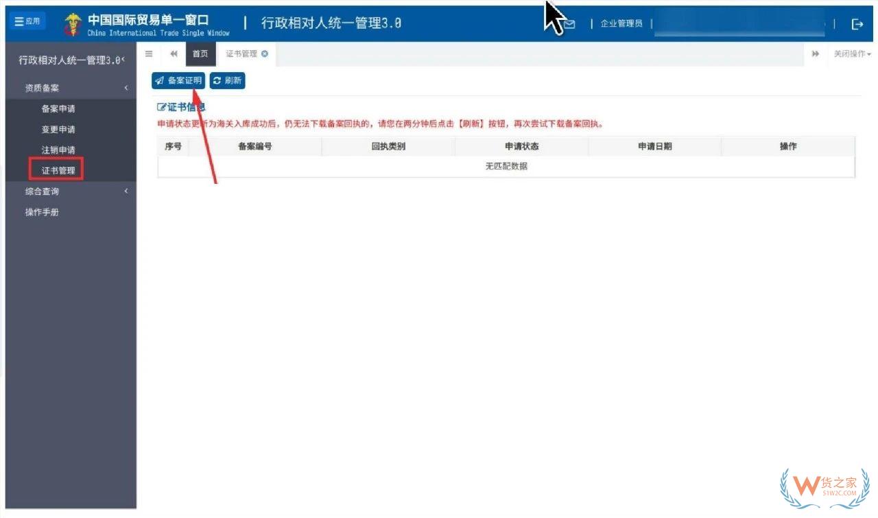 跨境電子商務(wù)電商企業(yè)、跨境電子商務(wù)平臺企業(yè)、境外跨境電商企業(yè)的境內(nèi)代理人備案操作指南-貨之家