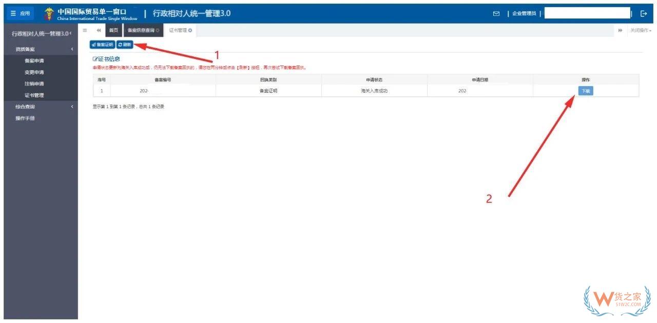 跨境電子商務(wù)電商企業(yè)、跨境電子商務(wù)平臺企業(yè)、境外跨境電商企業(yè)的境內(nèi)代理人備案操作指南-貨之家