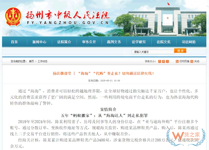 二次銷售刑事定性:利用他人額度購買跨境電商商品并轉(zhuǎn)售行為