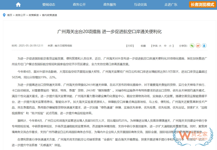 廣州海關(guān)出臺(tái)20項(xiàng)措施促進(jìn)航空口岸通關(guān)便利化