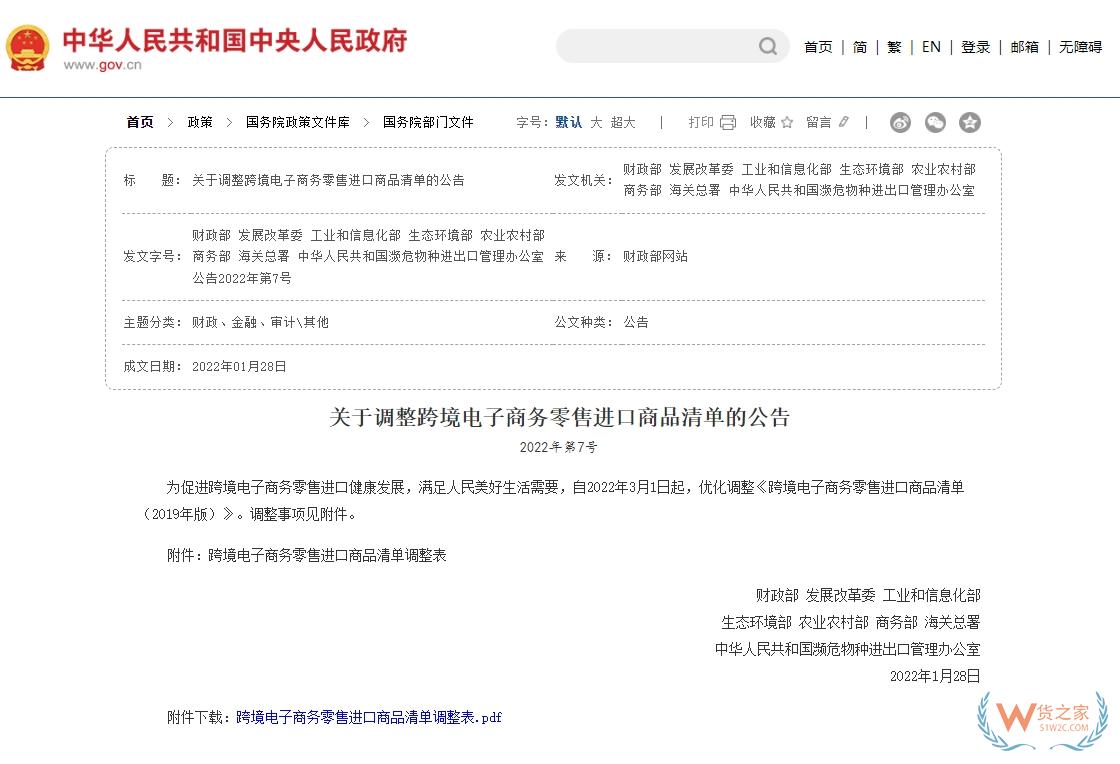 跨境電商零售進(jìn)口稅收政策和商品清單
