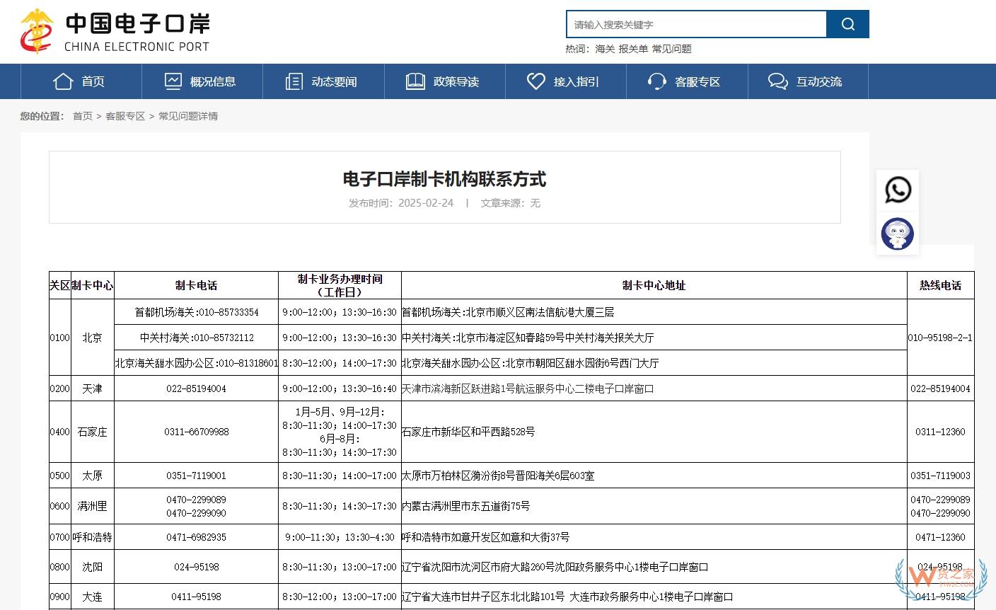 電子口岸共享盾如何辦理?共享盾使用指南及常見問題-貨之家