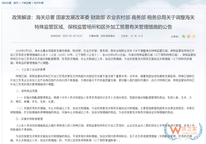 美國進口商品政策有變,跨境電商進口美國商品設(shè)立保稅倉專屬賬冊