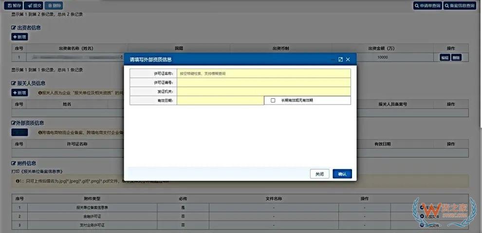 跨境電子商務(wù)物流企業(yè)、跨境電子商務(wù)物流企業(yè)（僅B2B）、跨境電子商務(wù)支付企業(yè)備案操作指南-貨之家