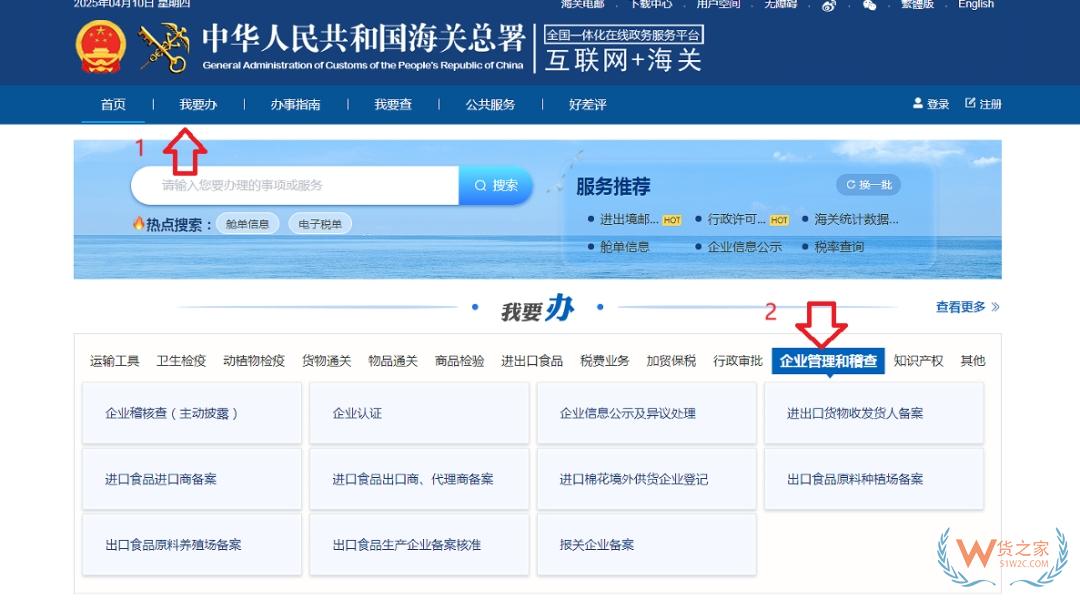 跨境電子商務(wù)物流企業(yè)、跨境電子商務(wù)物流企業(yè)（僅B2B）、跨境電子商務(wù)支付企業(yè)備案操作指南-貨之家