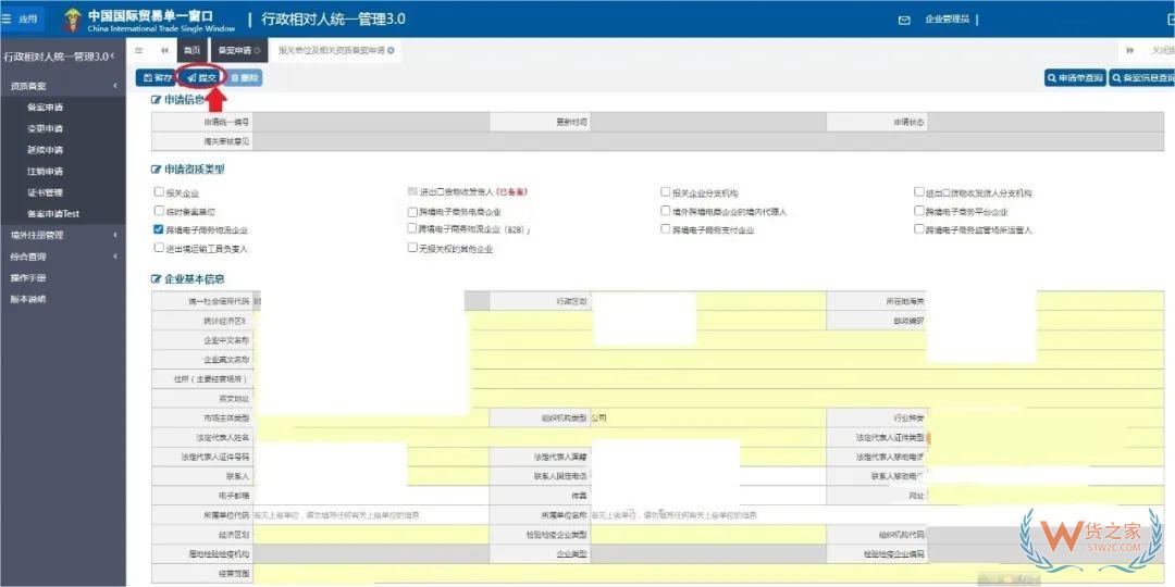 跨境電子商務(wù)物流企業(yè)、跨境電子商務(wù)物流企業(yè)（僅B2B）、跨境電子商務(wù)支付企業(yè)備案操作指南-貨之家