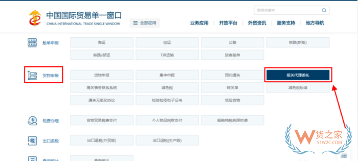 如何發(fā)起報(bào)關(guān)委托?單一窗口報(bào)關(guān)代理委托操作流程