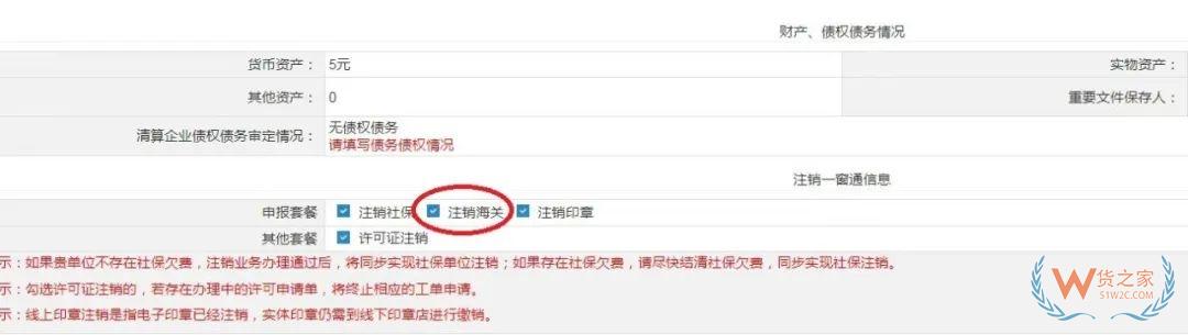 實(shí)用指南丨一篇了解海關(guān)報關(guān)單位注銷操作流程-貨之家