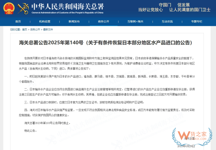海關(guān)總署:有條件恢復日本部分地區(qū)水產(chǎn)品進口