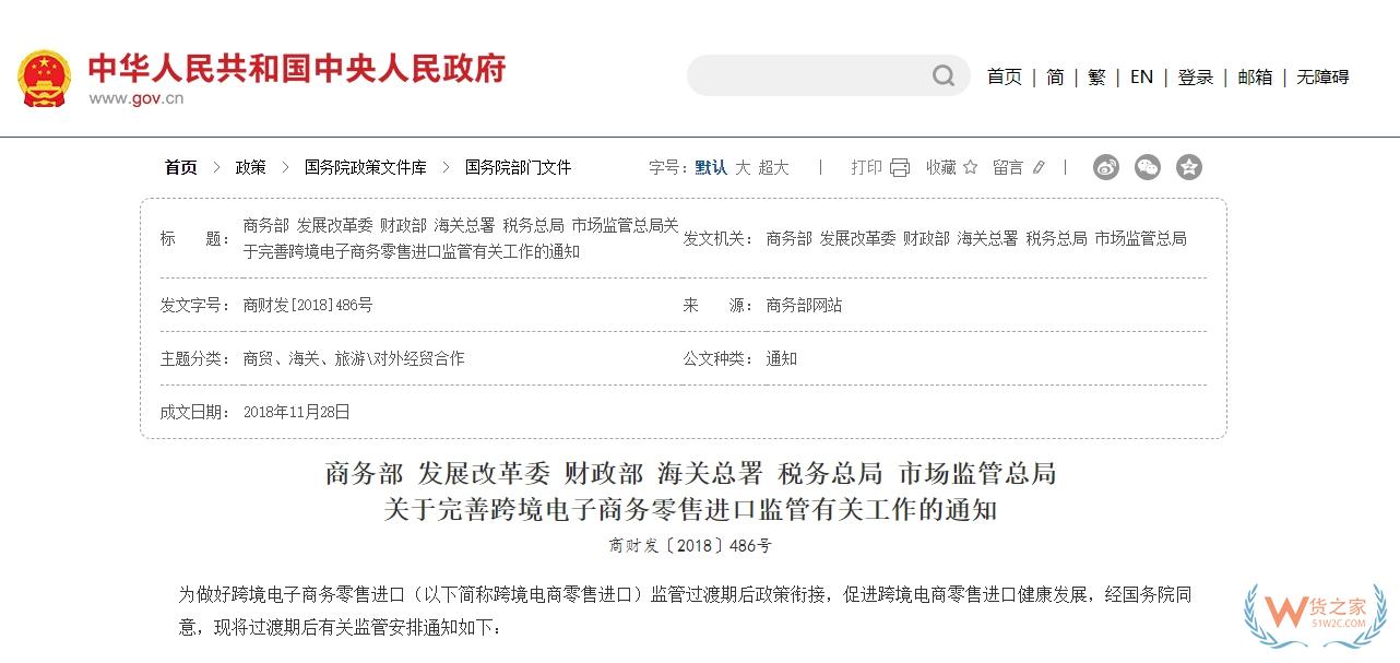 跨境電商零售進(jìn)口政策解讀：交易限額、稅費(fèi)減免與風(fēng)險(xiǎn)告知義務(wù)-貨之家