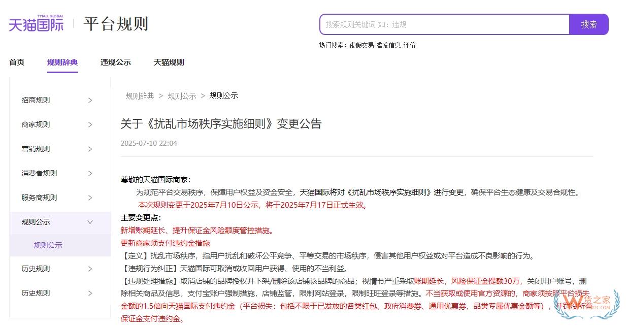 天貓國際新規(guī)：7月17日起嚴(yán)查品牌海外經(jīng)營能力，資質(zhì)不實將重罰-貨之家