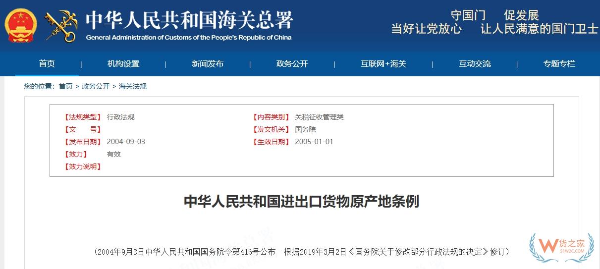 實(shí)務(wù)｜你的貨，算哪國“籍”？非優(yōu)惠原產(chǎn)地規(guī)則解讀-貨之家