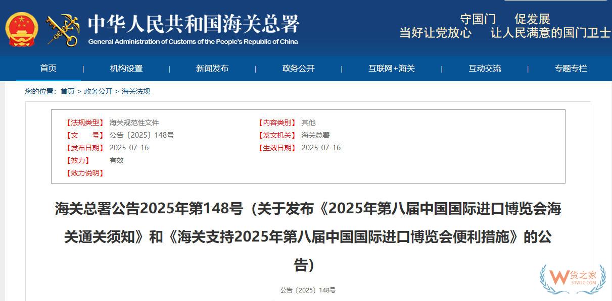 《2025年第八屆中國國際進口博覽會海關(guān)通關(guān)須知》及相關(guān)便利措施政策解讀-貨之家