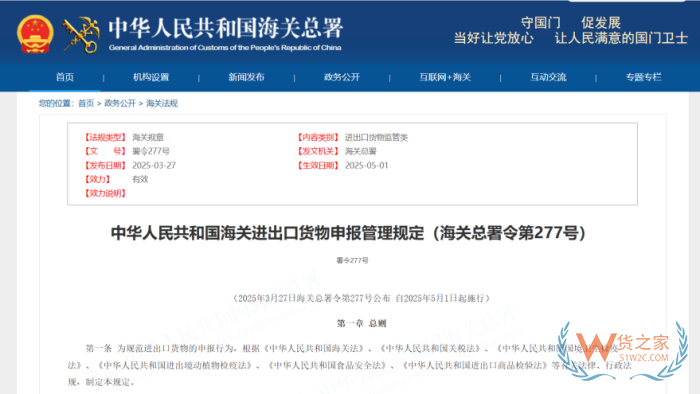 進(jìn)出口貨物申報(bào)管理規(guī)定.png