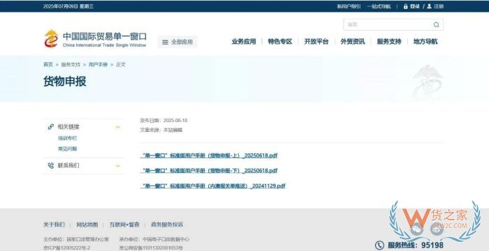 進(jìn)出口貨物申報(bào)常見問題3.jpg